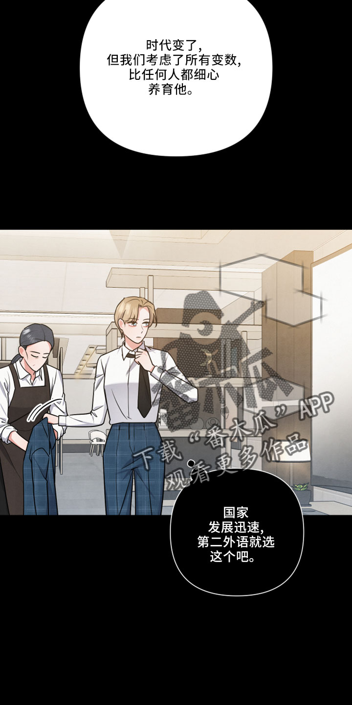 危险接近漫画,第45话1图