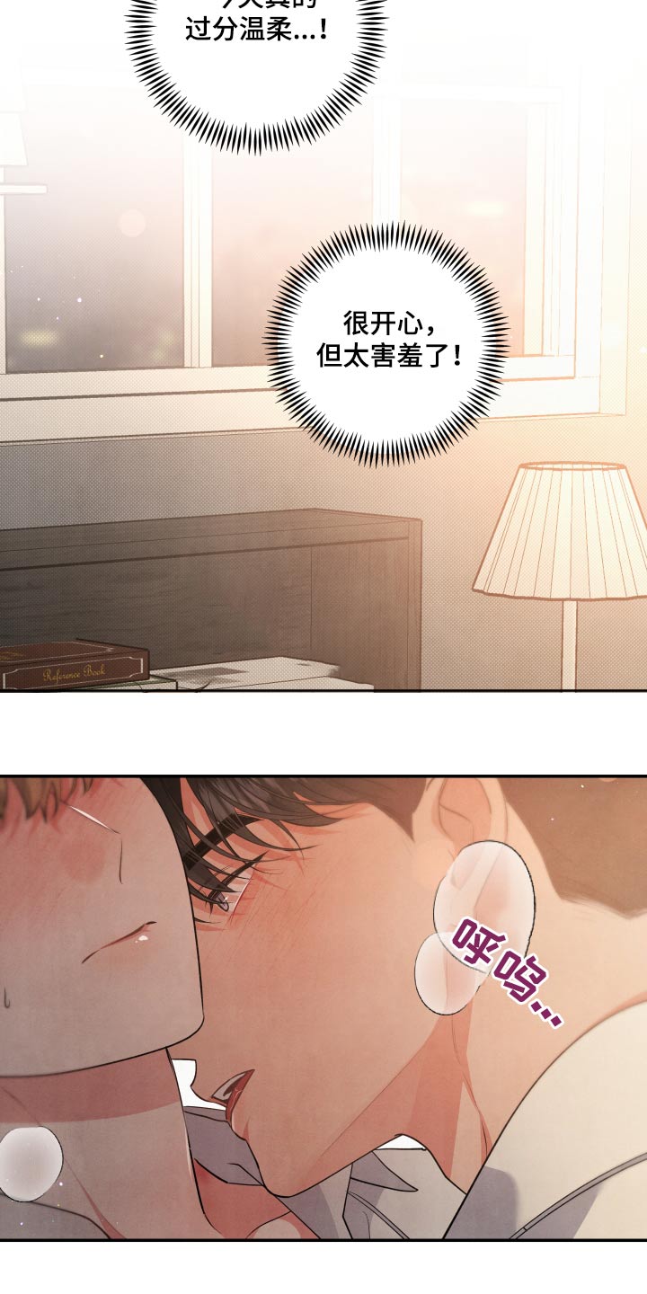 危险的拼音漫画,第107话2图