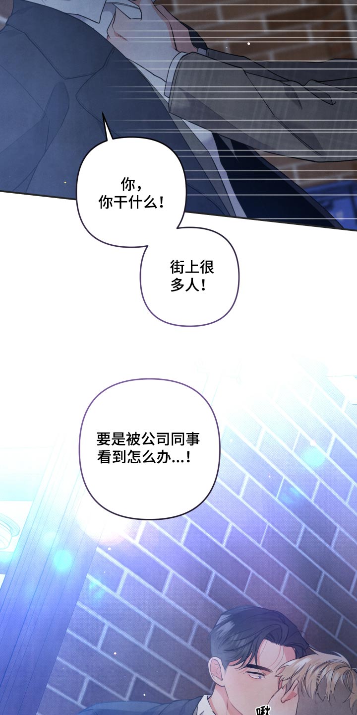 危险接近漫画,第88话1图