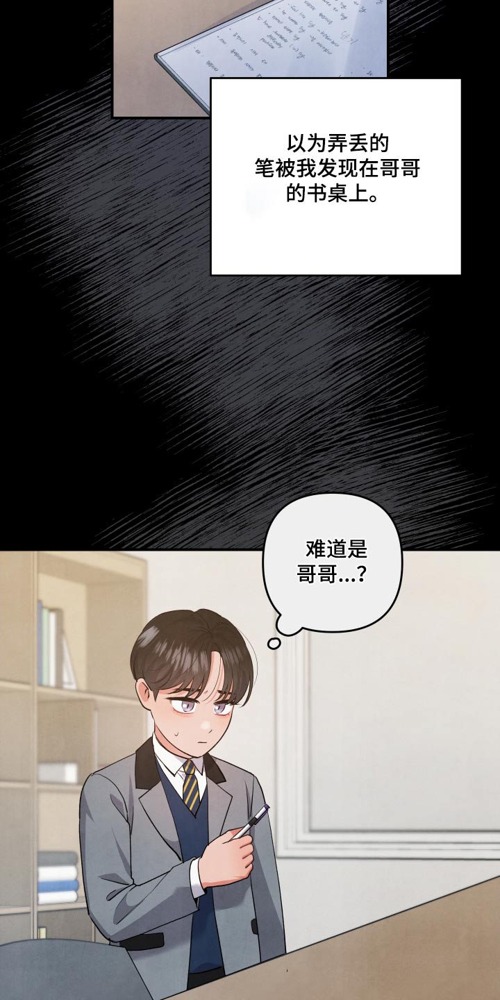 危险接近小说漫画,第111话1图