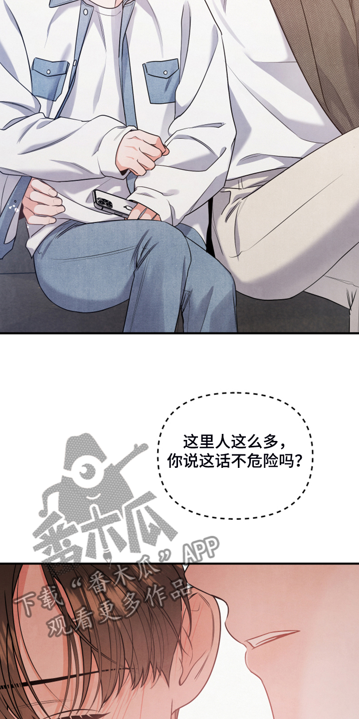 危险接近漫画解说全集漫画,第16话2图