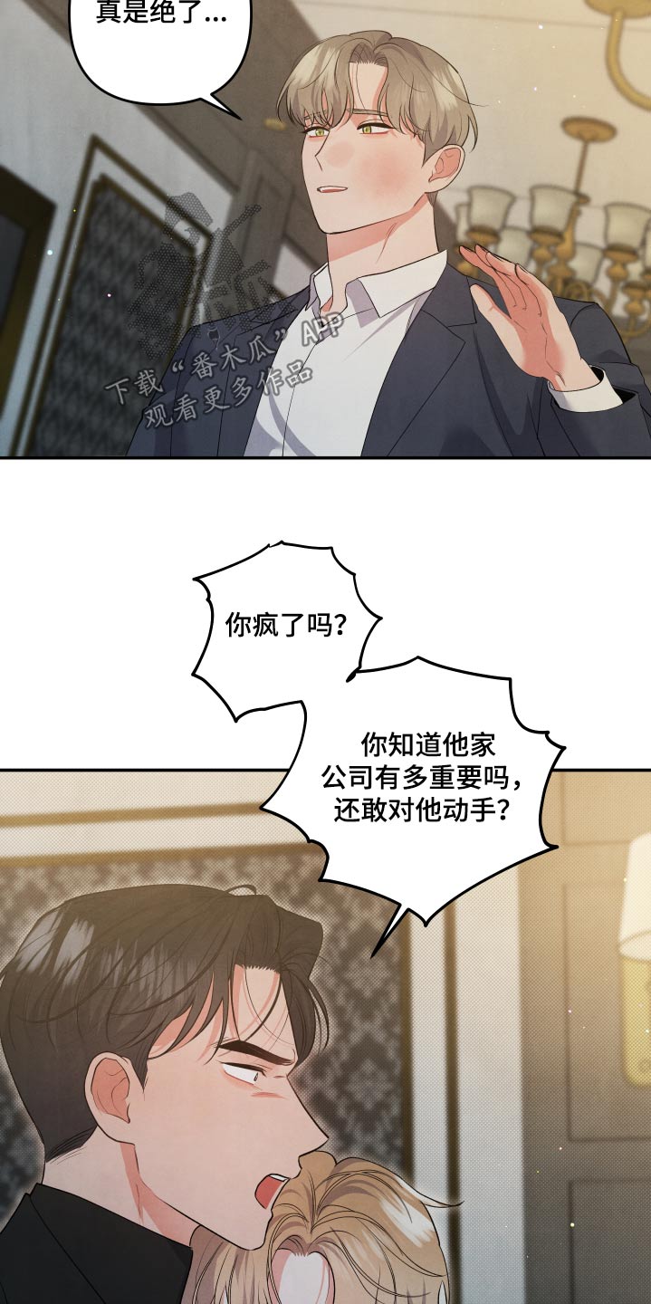 危险接近漫画漫画,第119话2图