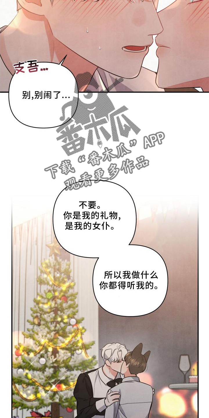 危险接近漫画,第70话1图