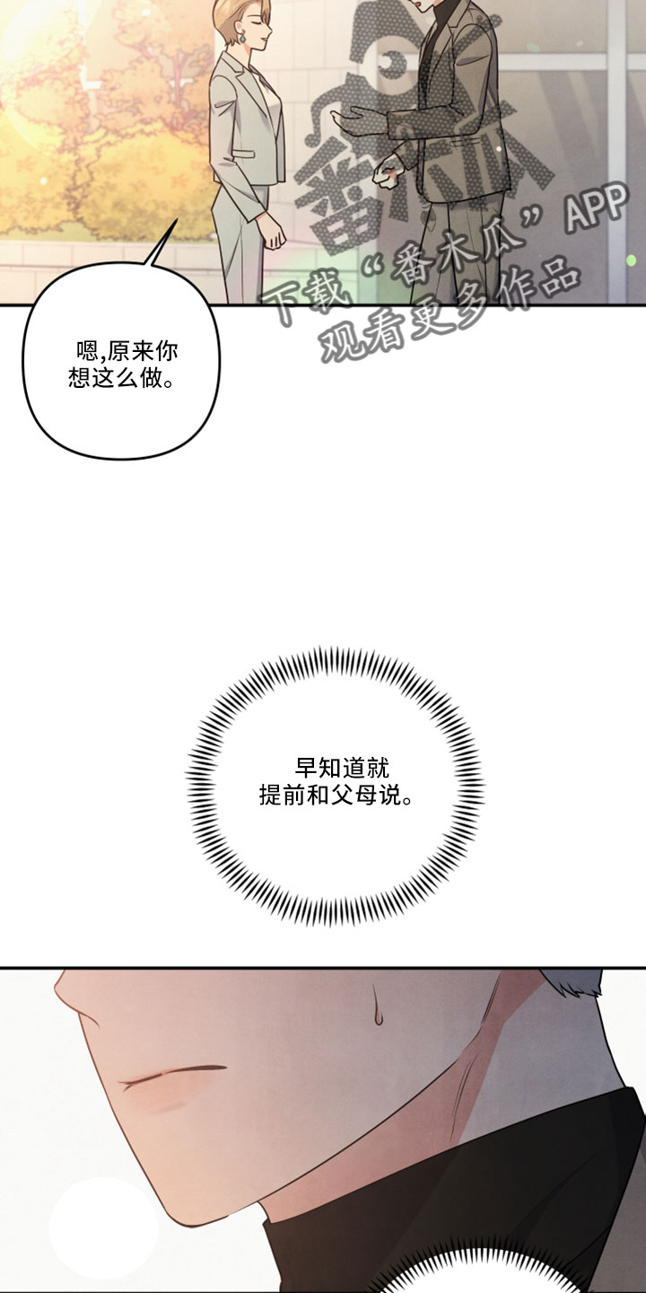 危险接近小说漫画,第45话2图