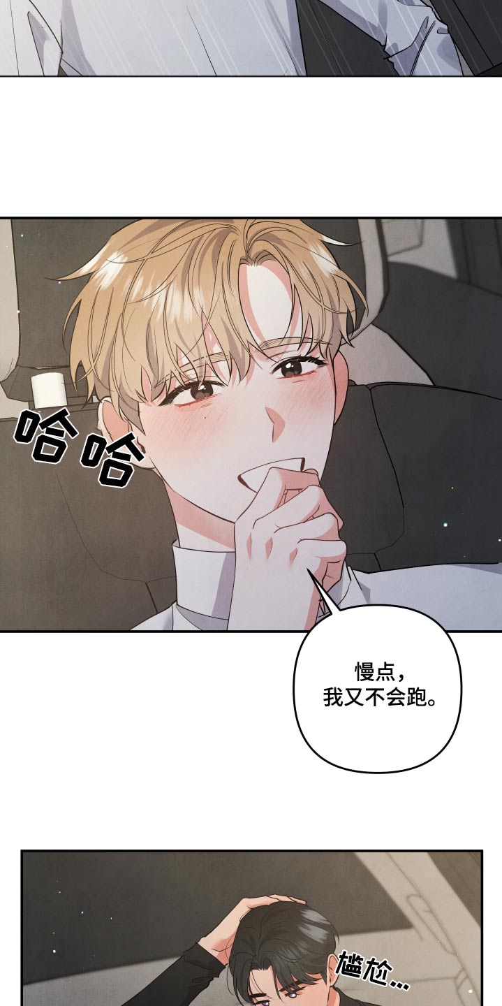 危险接近漫画,第120话1图