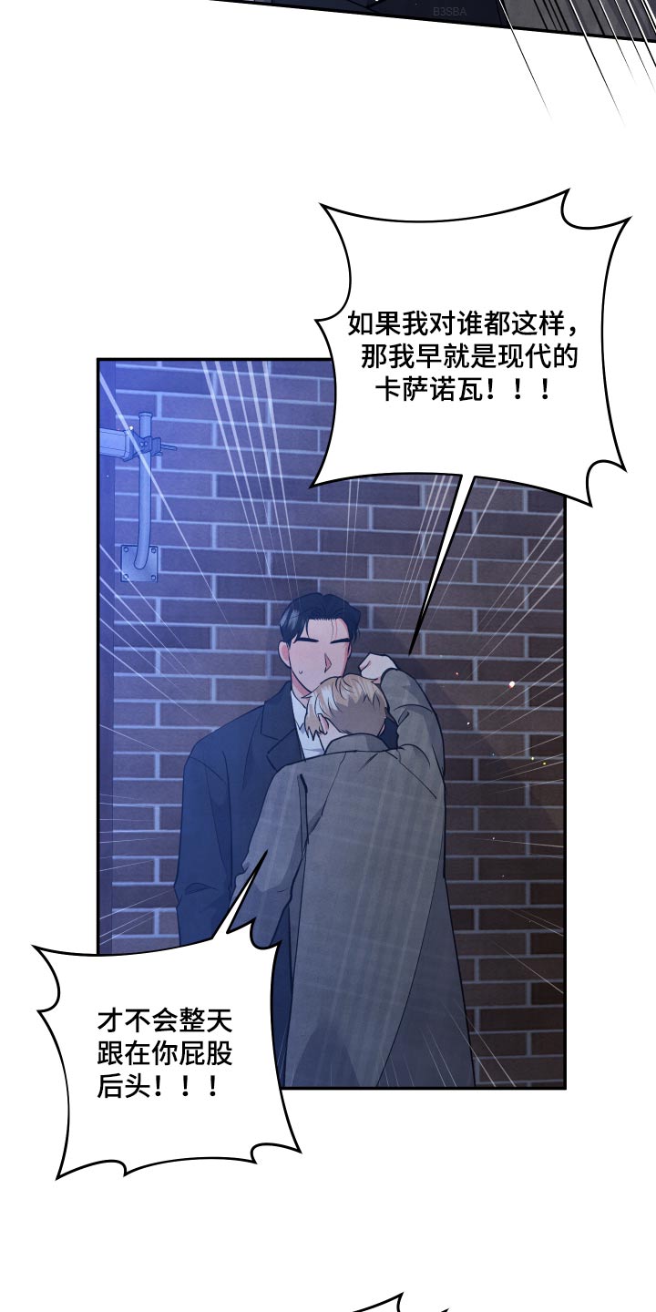 危险接近画涯在线阅读漫画,第89话2图