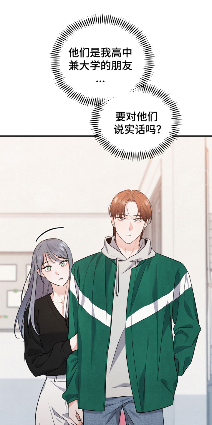 危险接近漫画,第12话2图