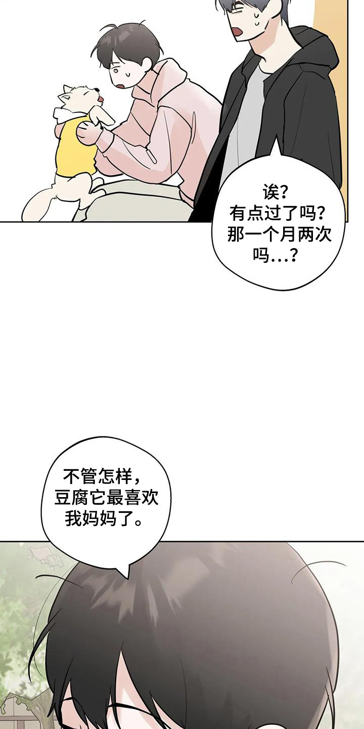 日本游戏邻居攻略漫画,第140话1图