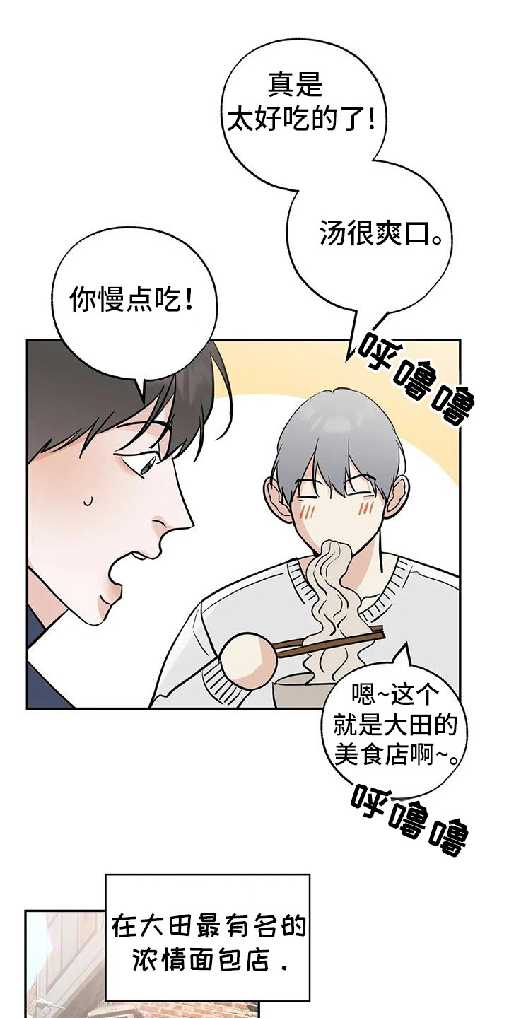 邻居攻略法漫画免费漫画,第135话1图