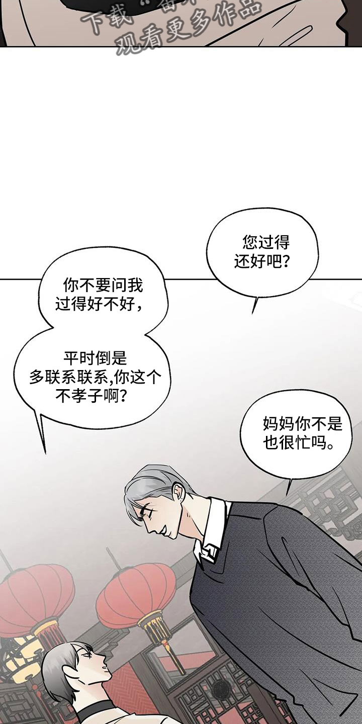 邻居也疯狂大结局漫画,第64话2图