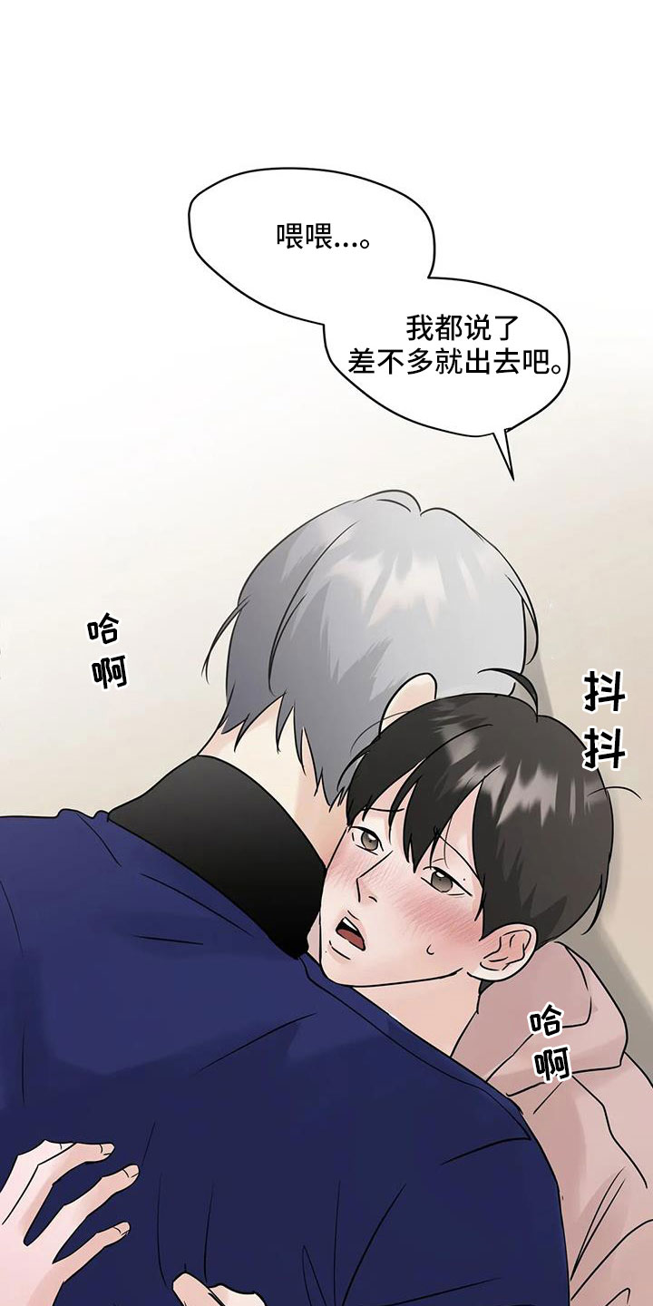 邻居攻略秘籍漫画,第81章：【第二季】心跳好快1图