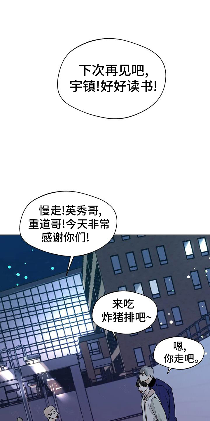 邻居攻略漫画,第83话1图