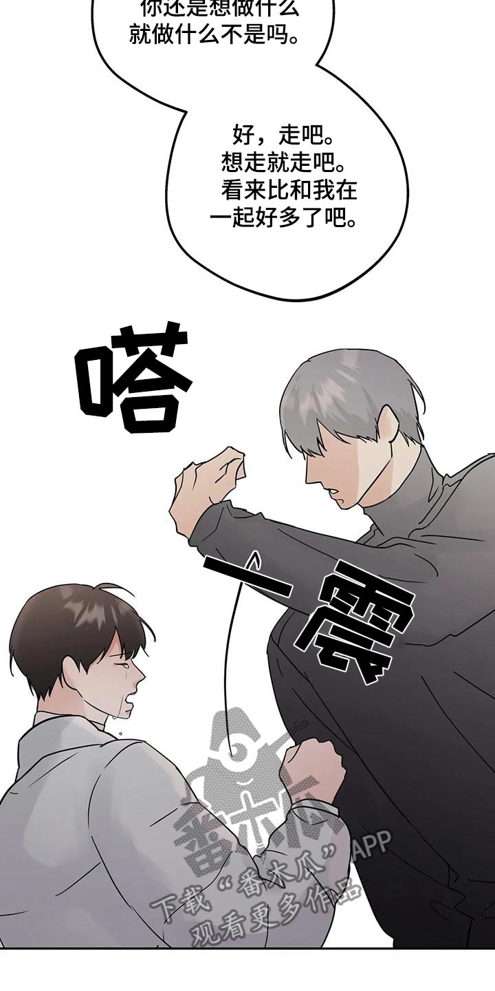 邻居也疯狂大结局漫画,第115话1图