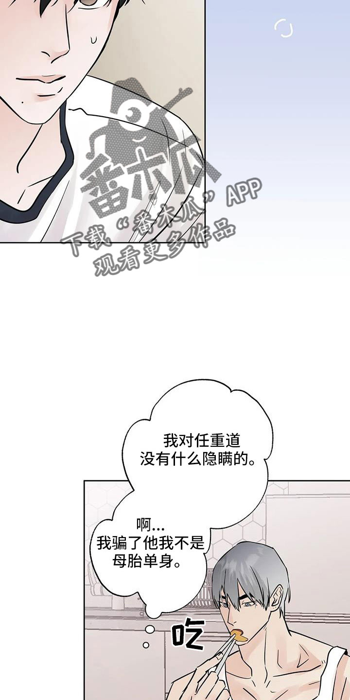 邻居攻略漫画,第67话2图