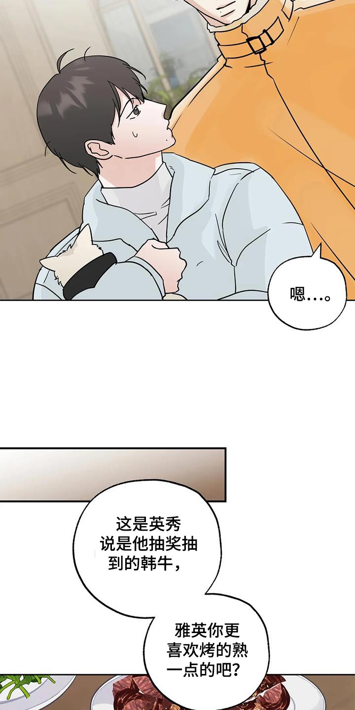 邻居攻略漫画免费下拉式免费第38话漫画,第112话1图