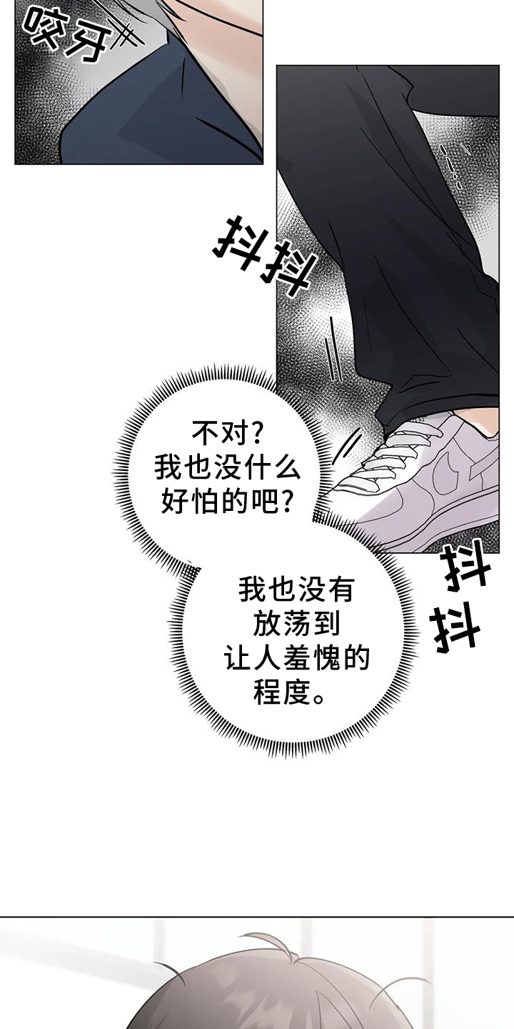 邻居攻略漫画,第88话1图