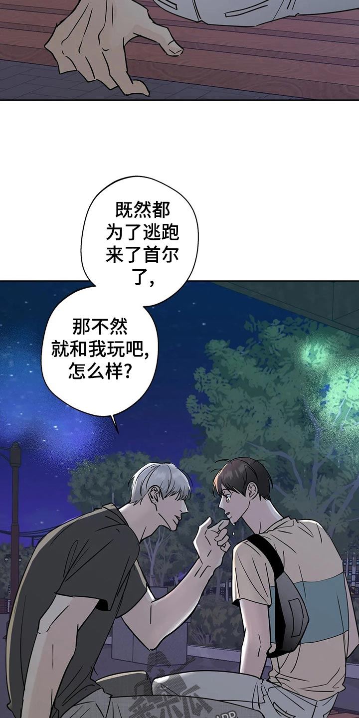 现实的邻居攻略漫画,第24话2图