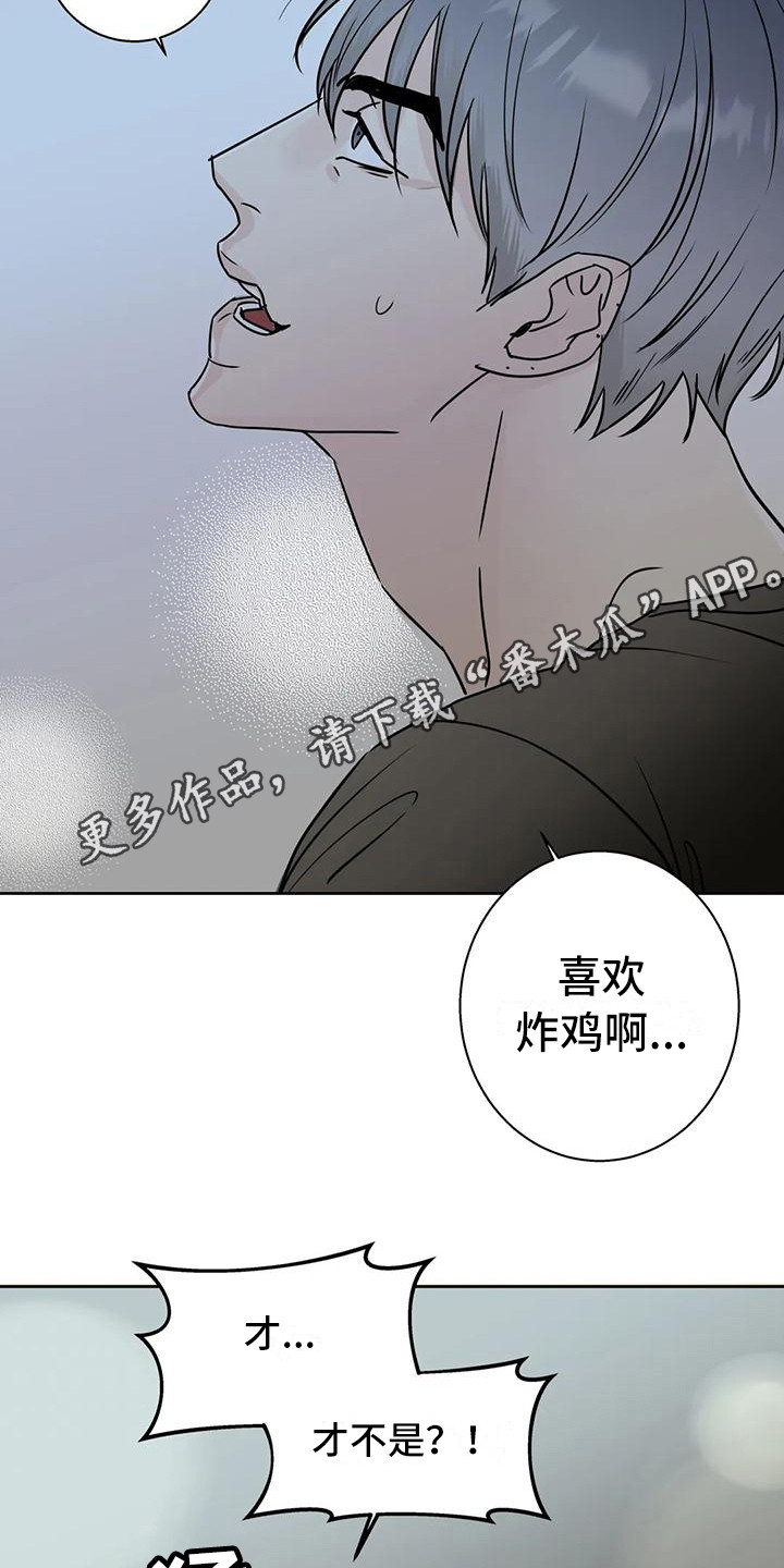 邻居攻略第一期漫画,第9话2图