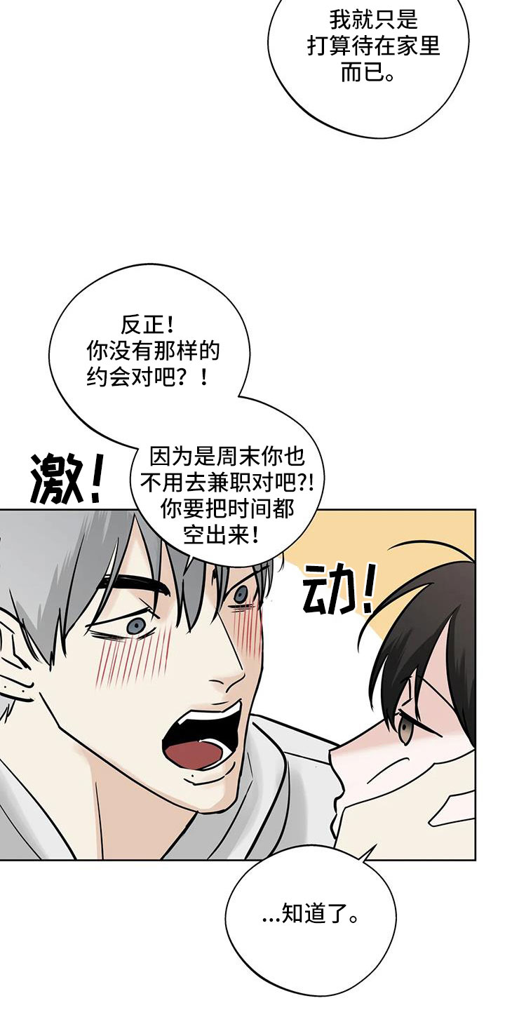 邻居也疯狂大结局漫画,第59章：【第二季】礼物2图