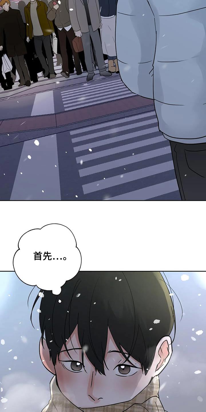 那不是我的邻居攻略漫画,第121话1图