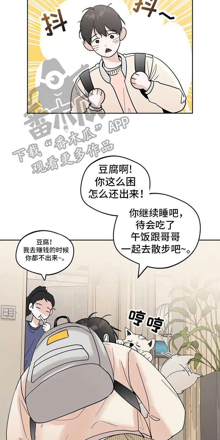 邻家冬梅漫画,第130话1图