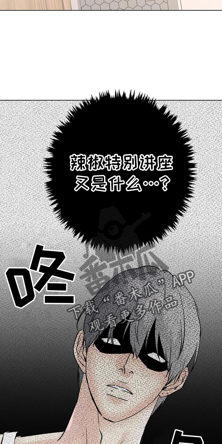 那不是我的邻居攻略漫画,第91话2图