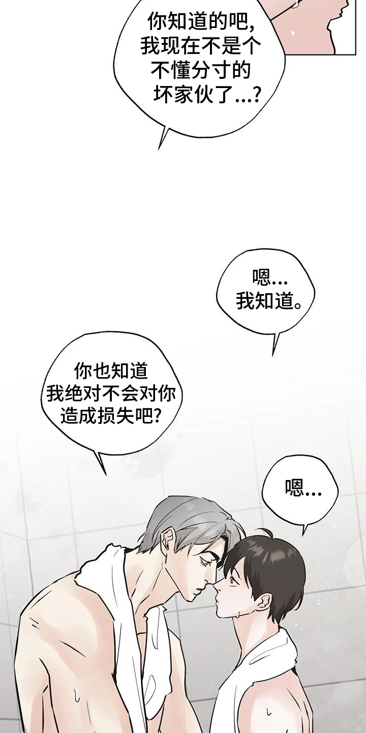 邻居同居2日剧漫画,第84章：【第三季】心情1图