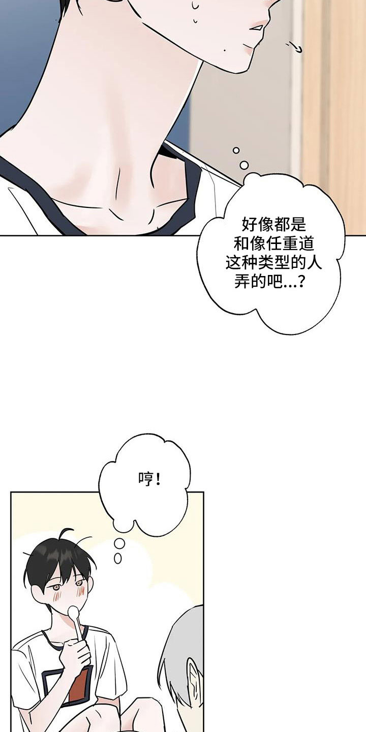 邻居攻略蛋仔派对漫画,第67章：【第二季】不是母胎单身1图