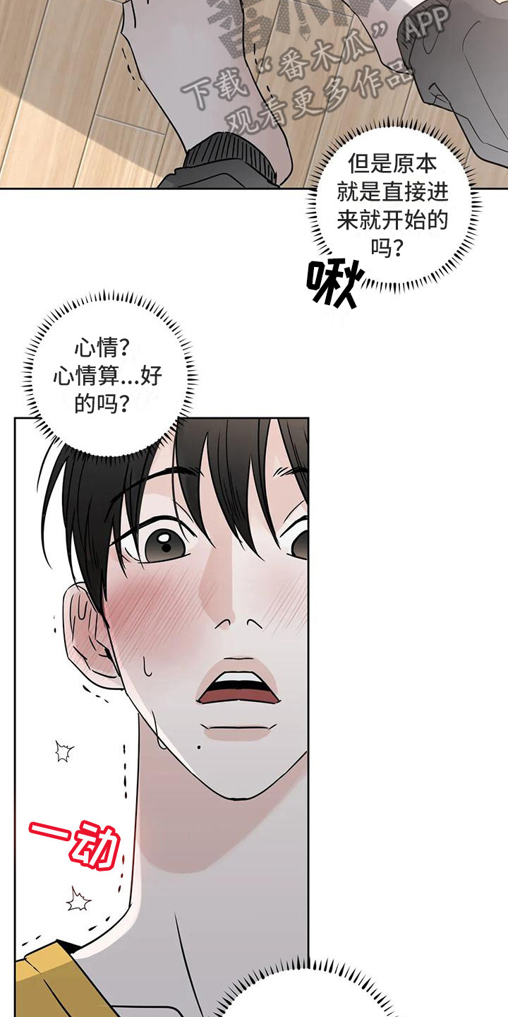 那不是我的邻居攻略漫画,第17话2图