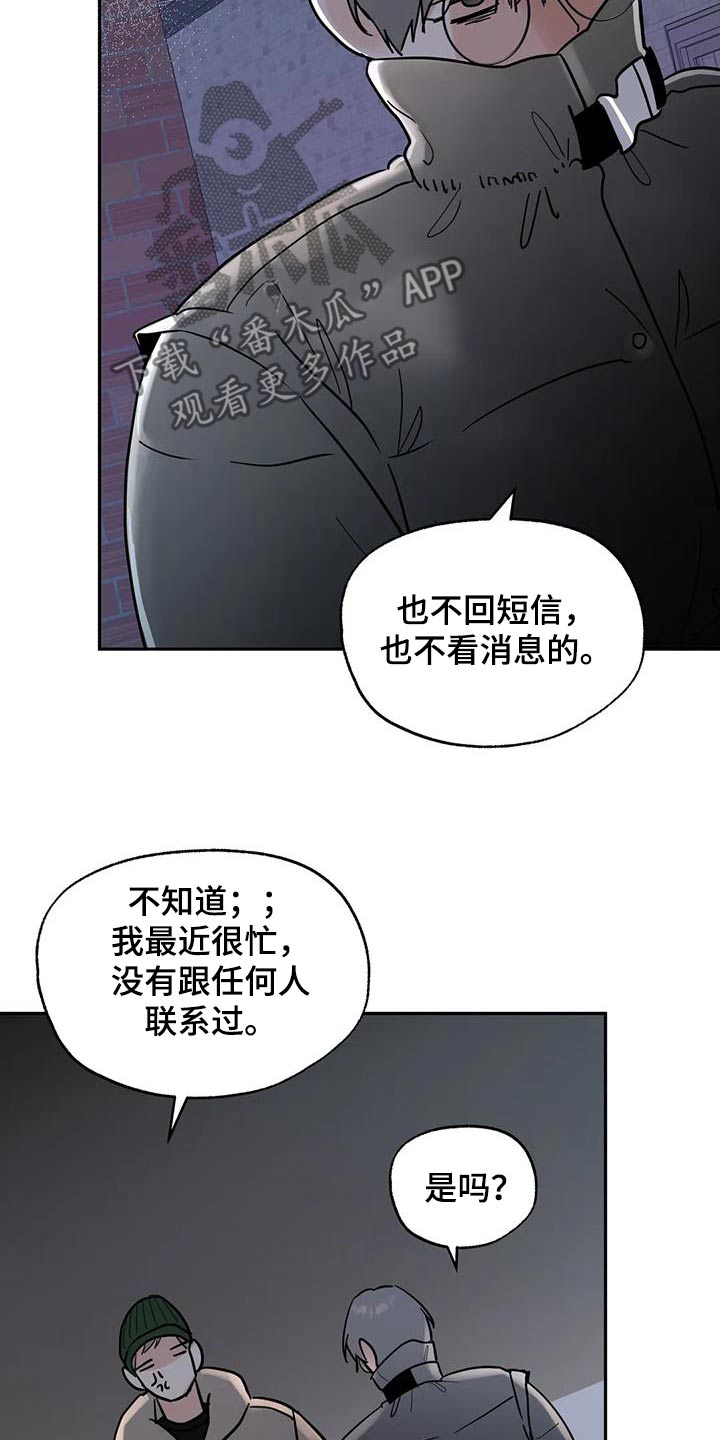 邻居也疯狂大结局漫画,第117话2图