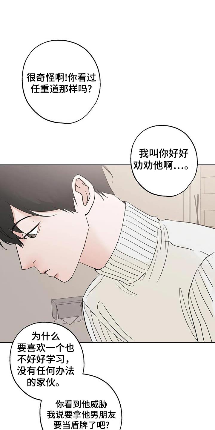 邻家妹妹爱上我小说漫画,第100话1图