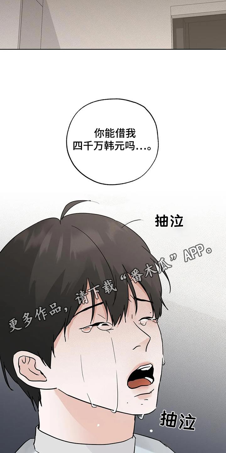 邻家有女初长成小说漫画,第113话2图