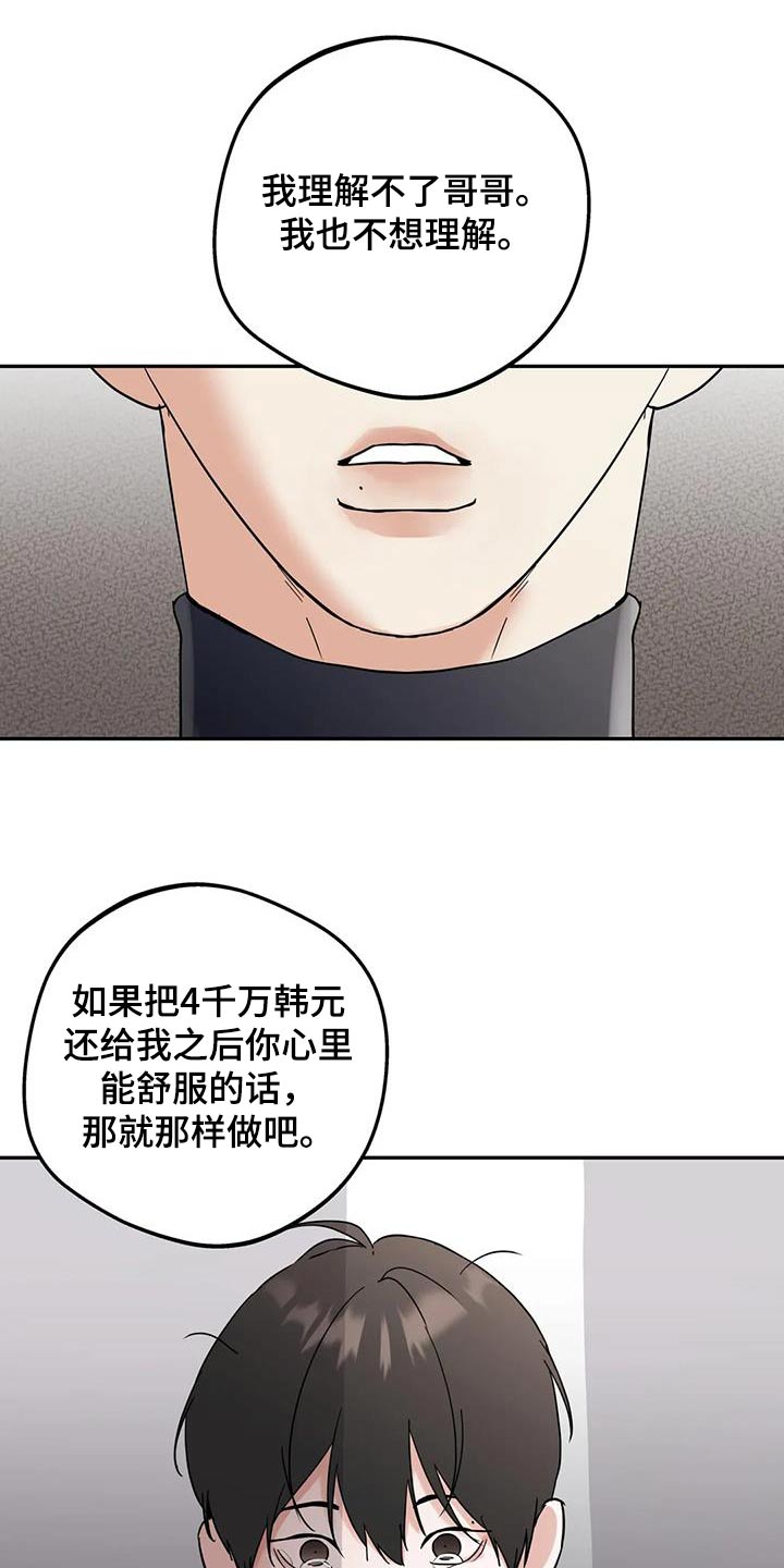 邻居也疯狂大结局漫画,第115话2图