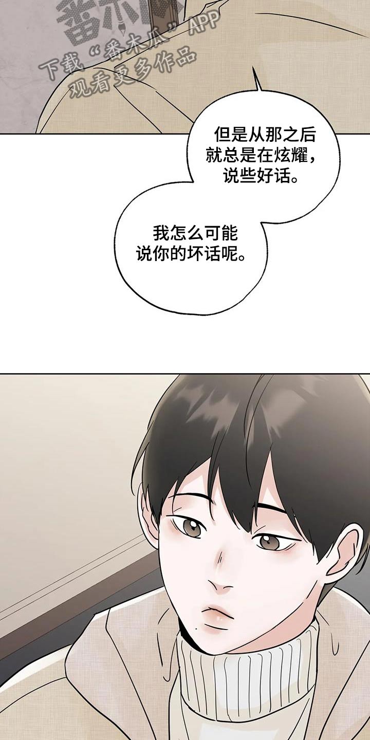 邻居攻略漫画免费下拉式免费第38话漫画,第103话2图