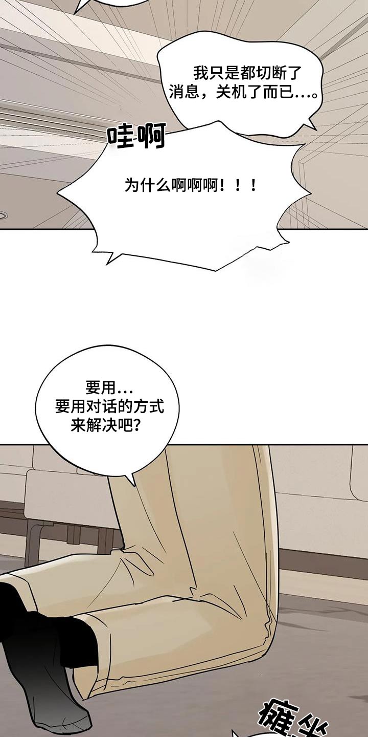 邻居攻略第三幕漫画,第119话2图