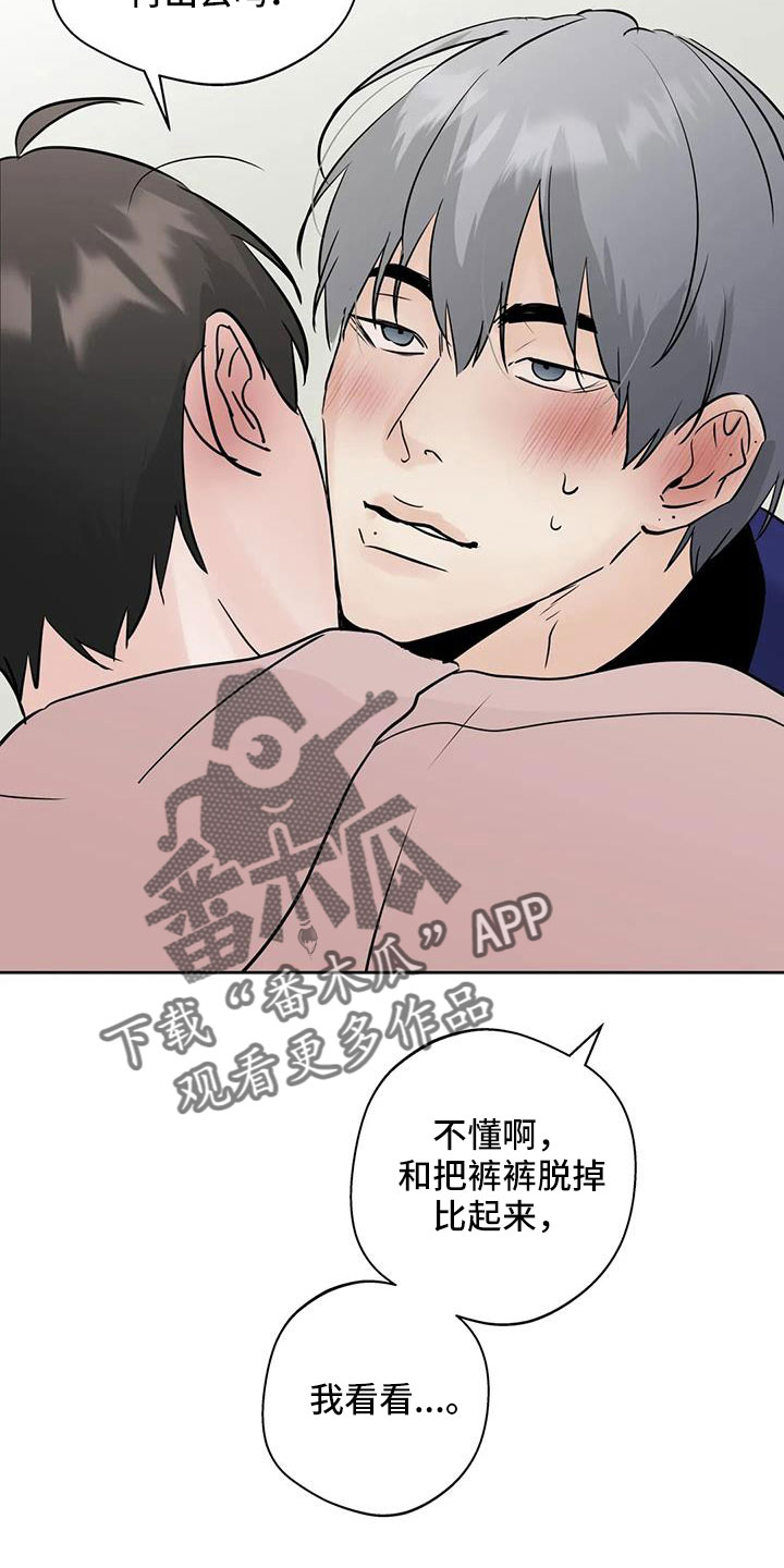 整蛊邻居攻略漫画,第81话1图