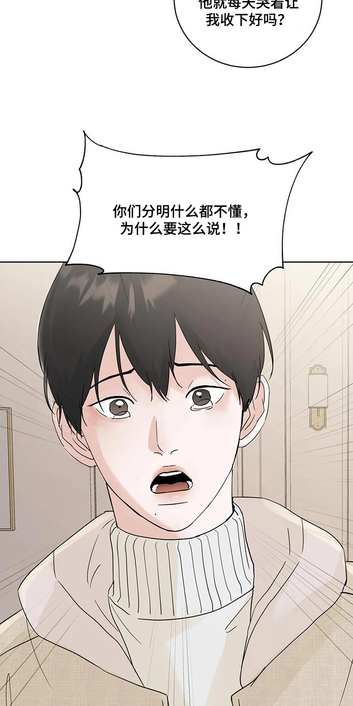 邻居大妈评价林生斌漫画,第102话2图