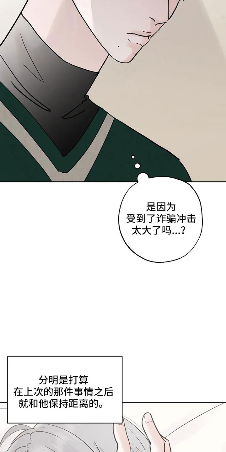 邻居蛋仔攻略漫画,第61章：【第二季】心里闹得慌1图