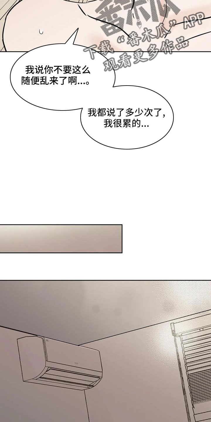 邻居攻略未删减版漫画漫画,第73章：【第二季】你这个坏家伙2图