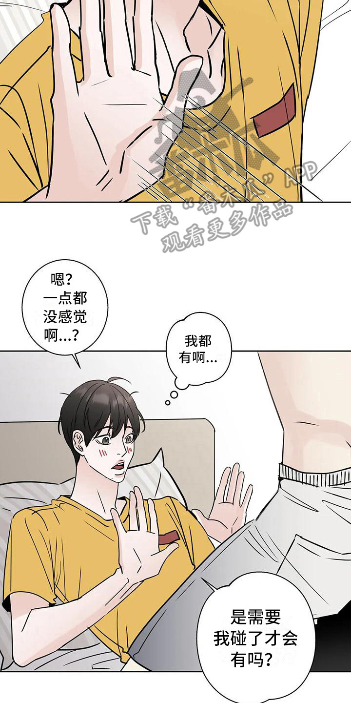 邻居攻略法漫画免费漫画,第19话2图