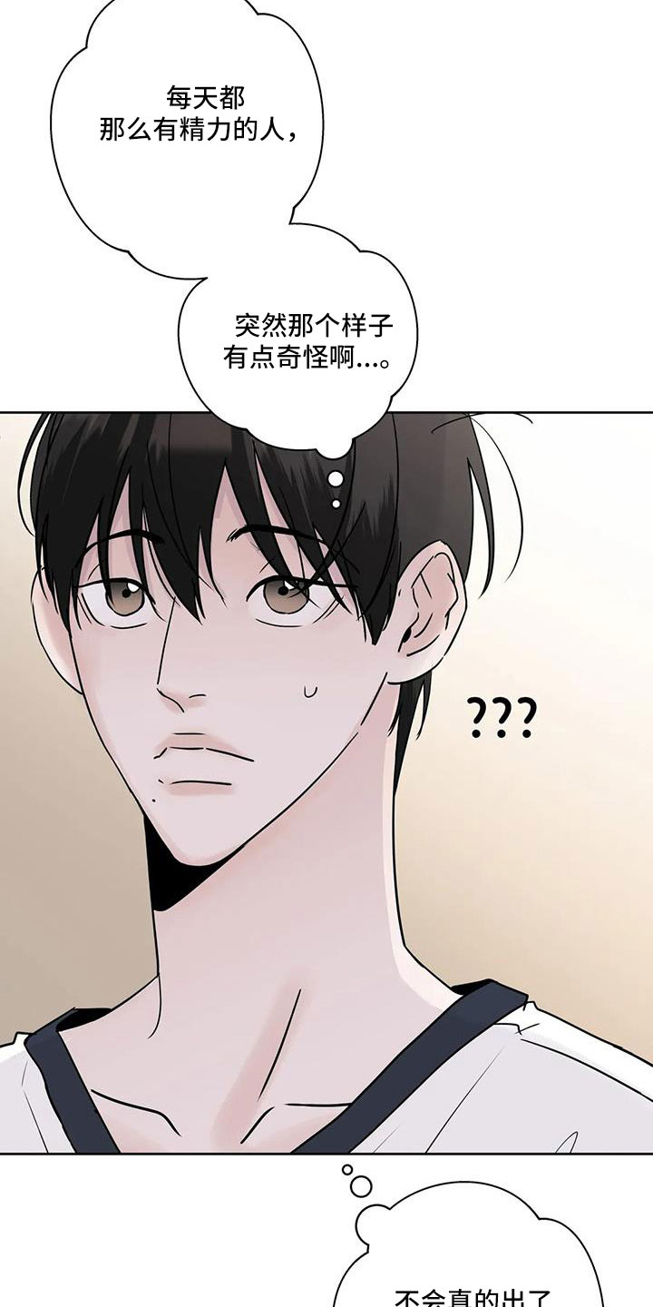 邻居如何通关漫画,第54章：【第二季】诈骗2图