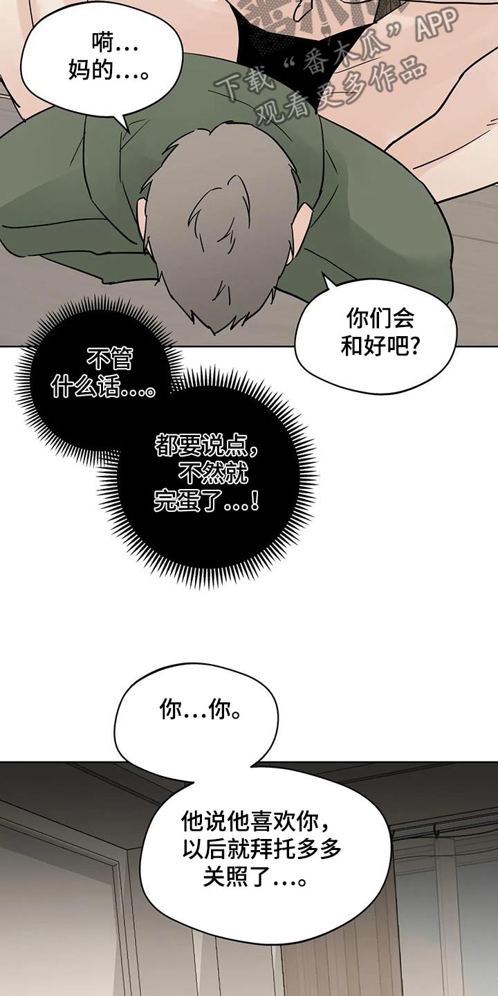 邻居游戏大全漫画,第120话2图