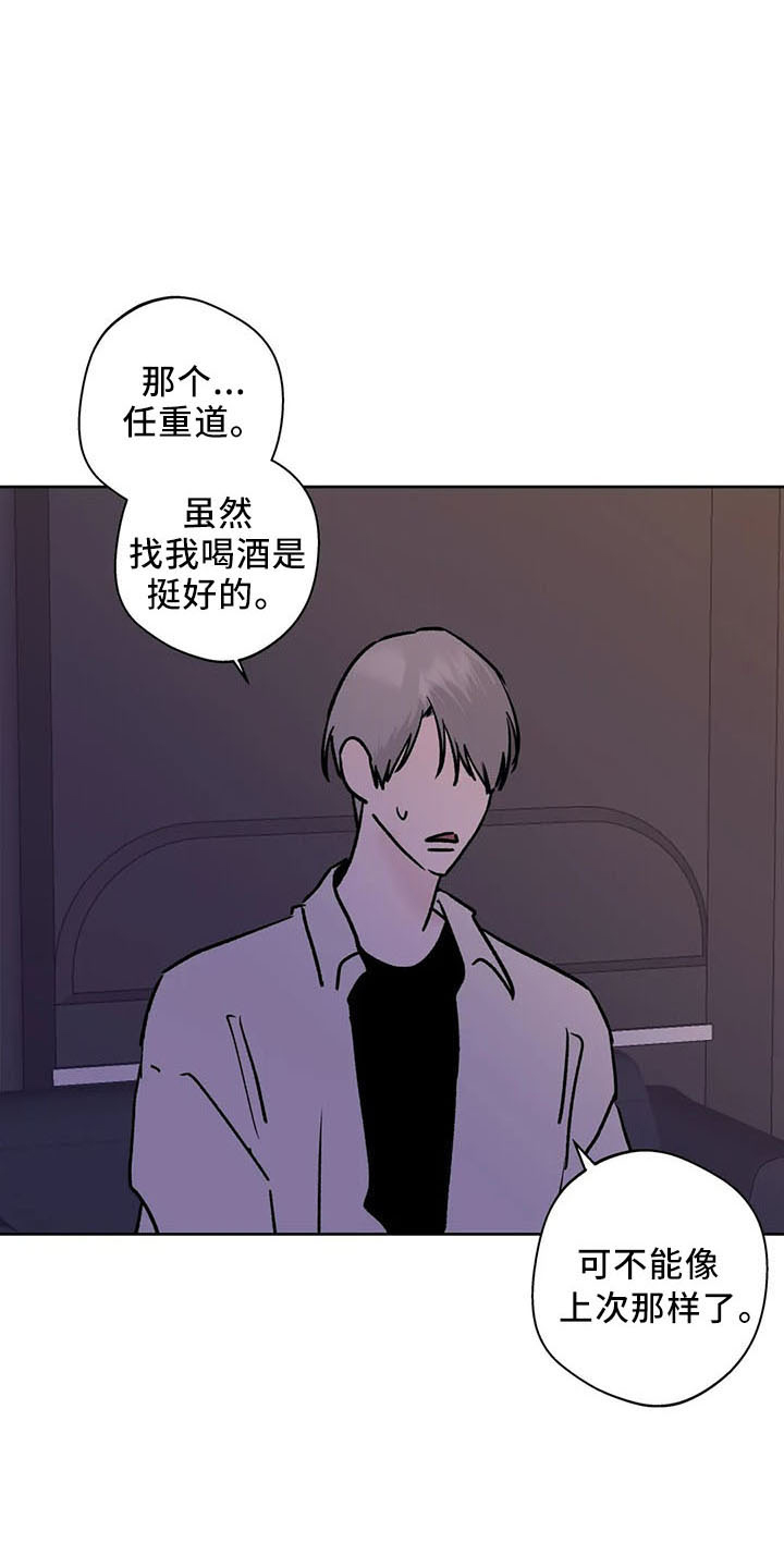 邻居攻略第三幕漫画,第47话2图