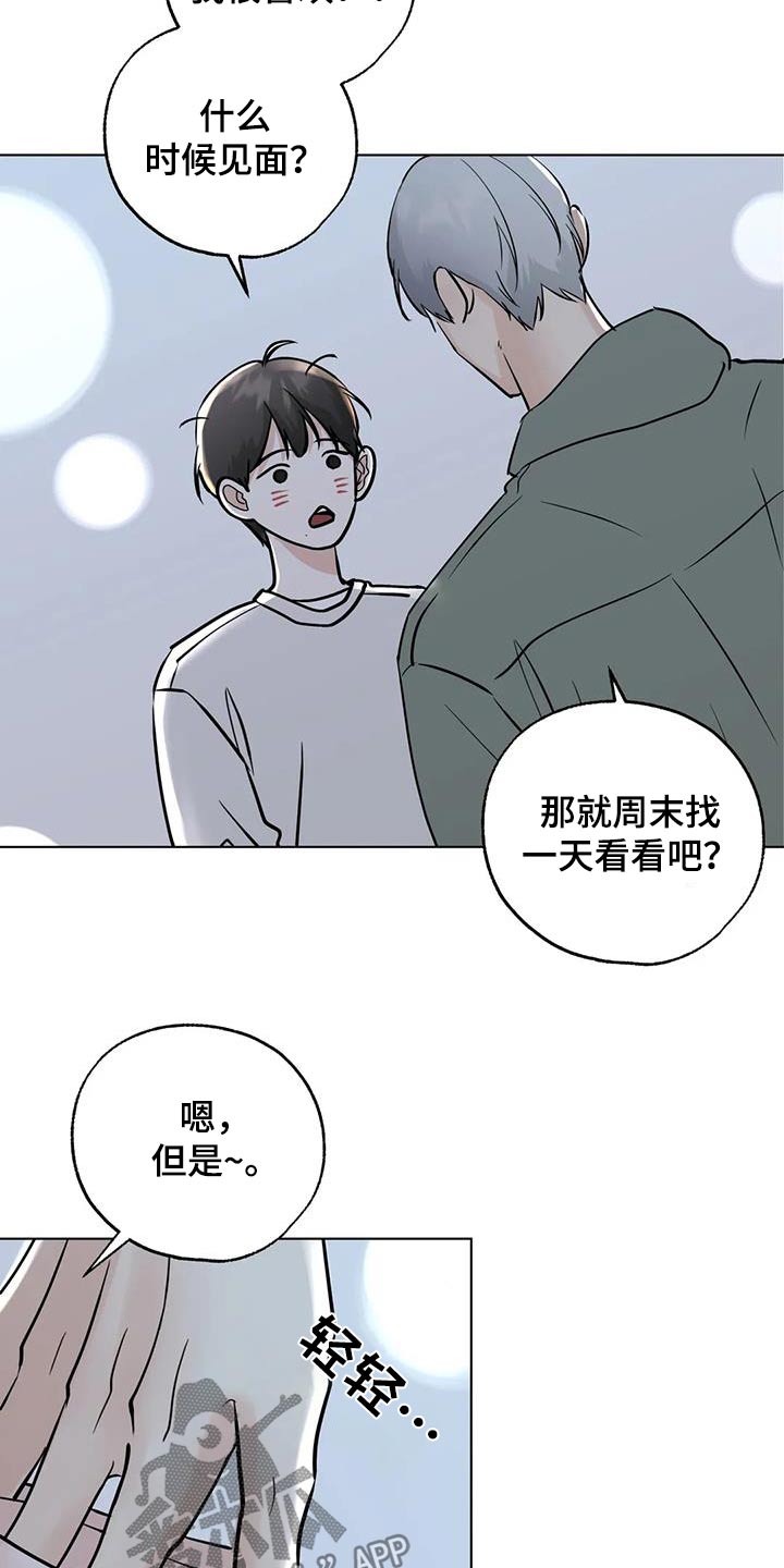 那不是我的邻居攻略漫画,第96话1图