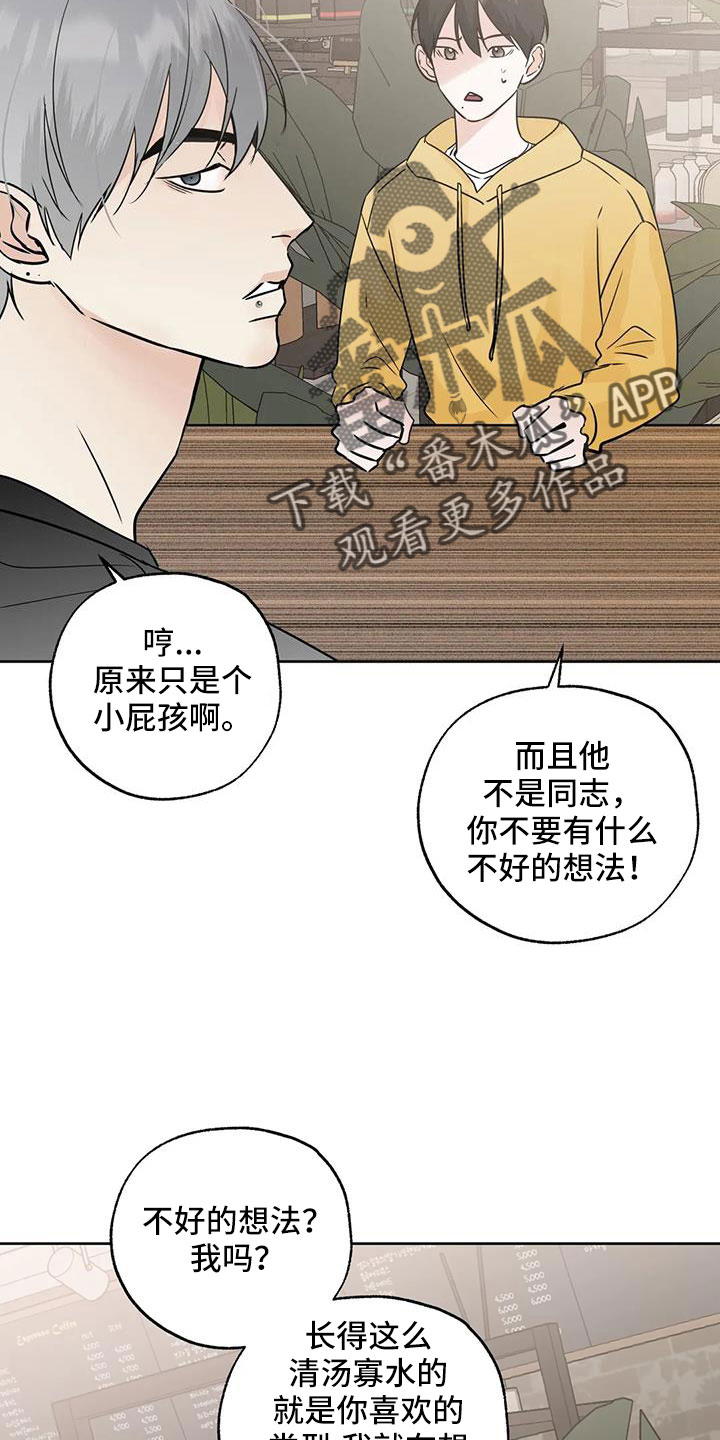 邻居也疯狂演员表漫画,第66章：【第二季】华夫饼1图