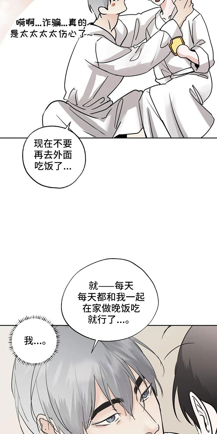 邻居的诱惑漫画,第63章：【第二季】争吵2图