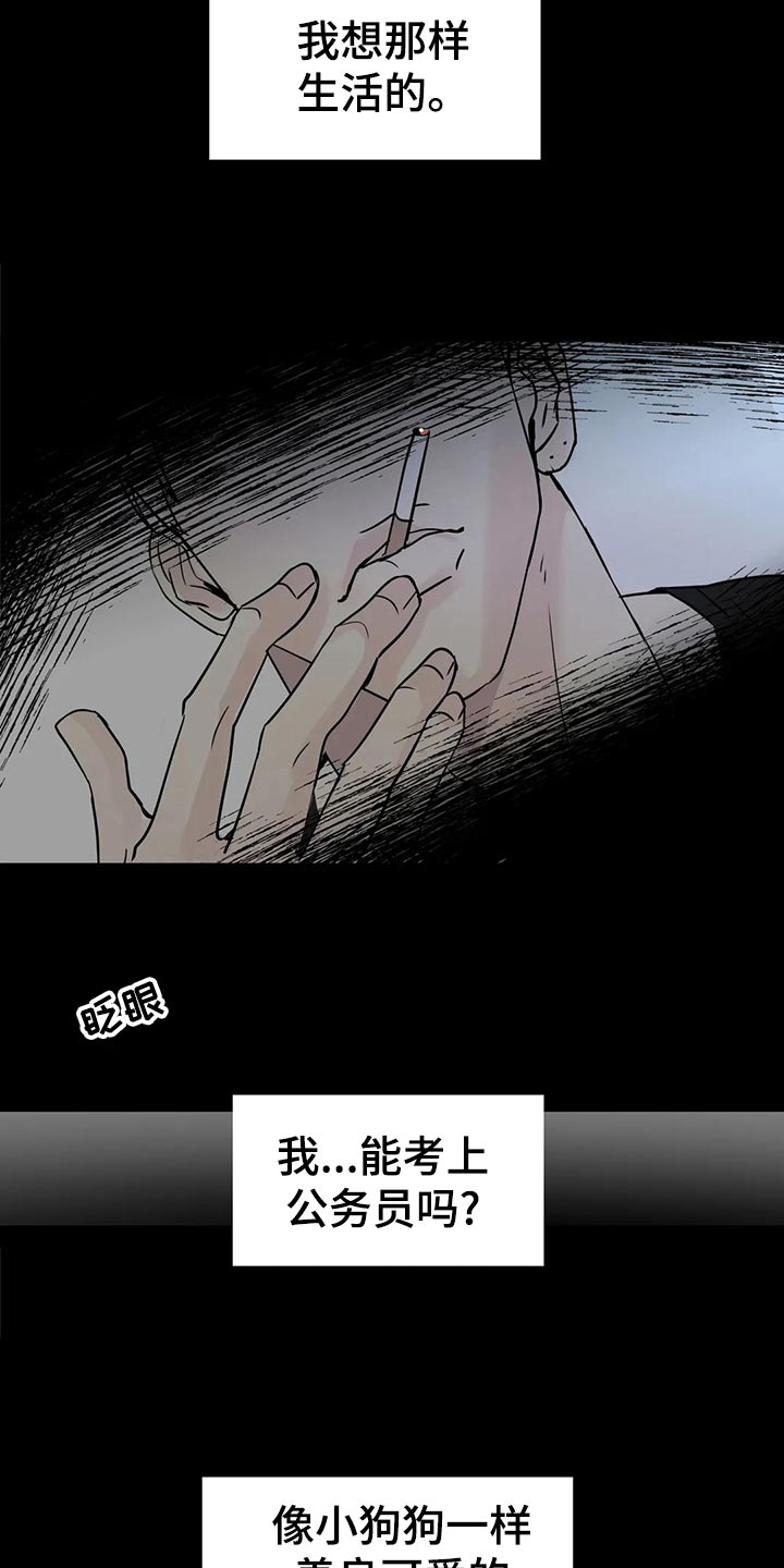 邻居也疯狂大结局漫画,第23话2图