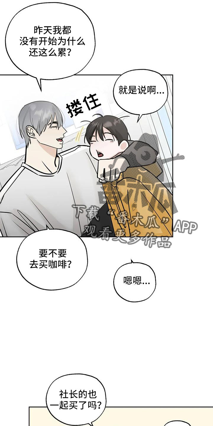 邻居攻略第一期漫画,第64章：【第二季】偶遇2图