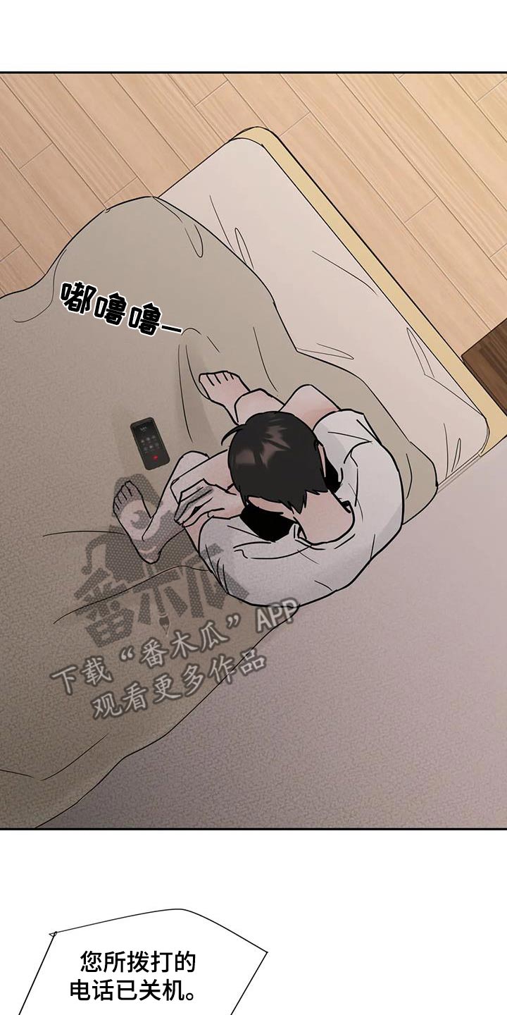 邻居也疯狂大结局漫画,第115话2图