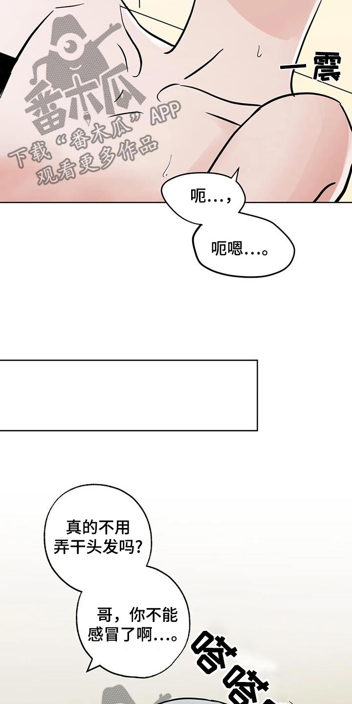 恶搞邻居攻略漫画,第126话2图